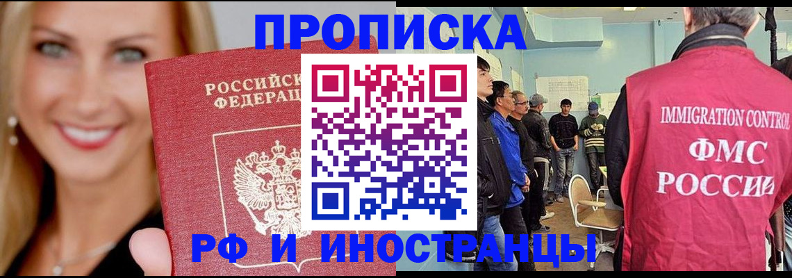 прописка штамп в Волгодонске