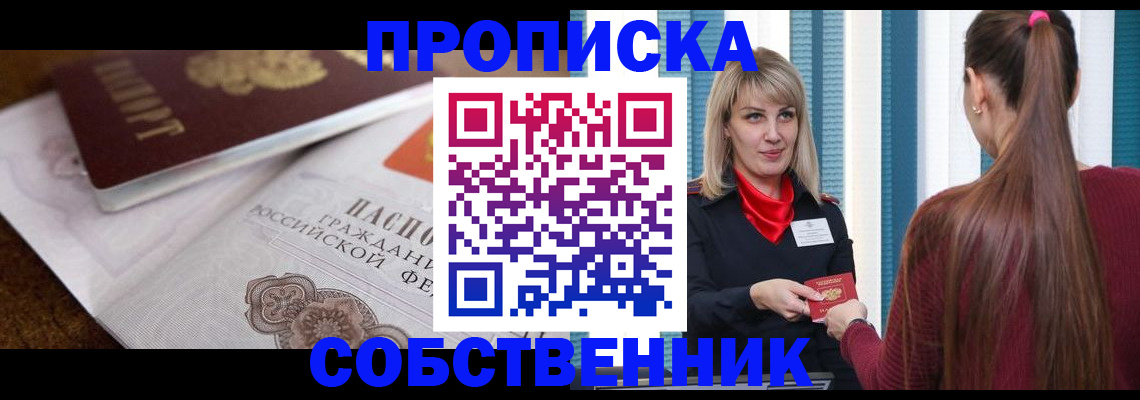 временная регистрация недорого в Волгодонске