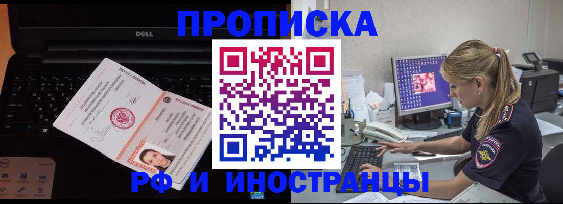 временная регистрация в квартире в Волгодонске